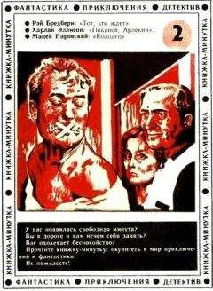 Харлан Эллисон - Покайся, Арлекин! - Читать | Читать онлайн | Читаемые книги читать онлайн бесплатно | booksread-online.com