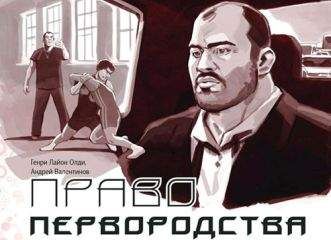 Генри Олди - Право первородства - Читать 📖 Читать онлайн 👀 Читаемые книги читать онлайн бесплатно 🔥 booksread-online.com
