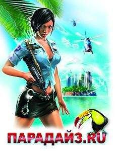 Alex Dalski - Парадайз.ru - Читать 📖 Читать онлайн 👀 Читаемые книги читать онлайн бесплатно 🔥 booksread-online.com