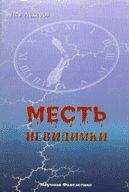 Лев Аскеров - Месть невидимки - Читать 📖 Читать онлайн 👀 Читаемые книги читать онлайн бесплатно 🔥 booksread-online.com