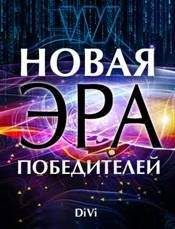 Владимир Довгань - Новая эра Победителей - Читать 📖 Читать онлайн 👀 Читаемые книги читать онлайн бесплатно 🔥 booksread-online.com