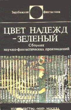 Карл-Юхан Хольцхаусен - Цвет надежд – зеленый - Читать 📖 Читать онлайн 👀 Читаемые книги читать онлайн бесплатно 🔥 booksread-online.com