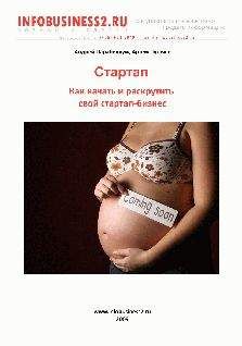 Андрей Парабеллум - Стартап - Читать 📖 Читать онлайн 👀 Читаемые книги читать онлайн бесплатно 🔥 booksread-online.com