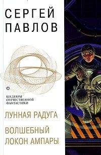 Надежда Шарова - Волшебный локон Ампары - Читать | Читать онлайн | Читаемые книги читать онлайн бесплатно | booksread-online.com