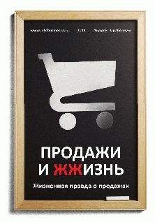 Андрей Парабеллум - Продажи и ЖЖизнь - Читать 📖 Читать онлайн 👀 Читаемые книги читать онлайн бесплатно 🔥 booksread-online.com