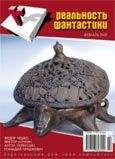 Геннадий Прашкевич - Румын сделал открытие - Читать 📖 Читать онлайн 👀 Читаемые книги читать онлайн бесплатно 🔥 booksread-online.com