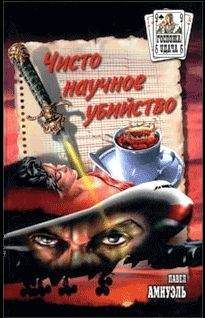Песах Амнуэль - Пятая сура Ирины Лещинской - Читать 📖 Читать онлайн 👀 Читаемые книги читать онлайн бесплатно 🔥 booksread-online.com