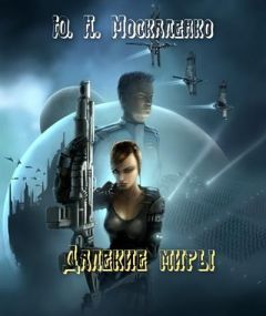 Москаленко Юрий - Император по случаю. Том 1. - Читать 📖 Читать онлайн 👀 Читаемые книги читать онлайн бесплатно 🔥 booksread-online.com