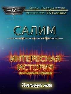 Салим - Из прошлого в будущее - Читать 📖 Читать онлайн 👀 Читаемые книги читать онлайн бесплатно 🔥 booksread-online.com
