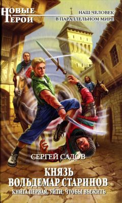 Сергей Садов - Уйти, чтобы выжить - Читать 📖 Читать онлайн 👀 Читаемые книги читать онлайн бесплатно 🔥 booksread-online.com