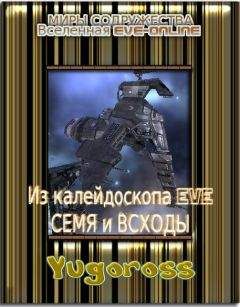 Yugoross - Семя и всходы - Читать 📖 Читать онлайн 👀 Читаемые книги читать онлайн бесплатно 🔥 booksread-online.com