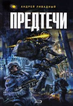 Андрей Ливадный - Знак Близнецов - Читать 📖 Читать онлайн 👀 Читаемые книги читать онлайн бесплатно 🔥 booksread-online.com