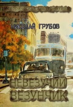 Николай Грубов - Первый шаг - Читать 📖 Читать онлайн 👀 Читаемые книги читать онлайн бесплатно 🔥 booksread-online.com