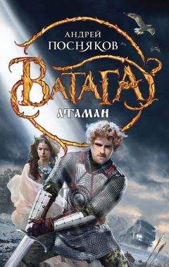 Андрей Посняков - Атаман - Читать 📖 Читать онлайн 👀 Читаемые книги читать онлайн бесплатно 🔥 booksread-online.com