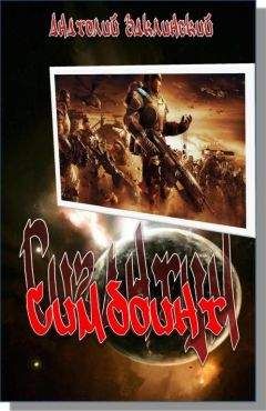Анатолий Заклинский - Симбионт - Читать 📖 Читать онлайн 👀 Читаемые книги читать онлайн бесплатно 🔥 booksread-online.com