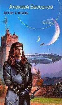 Алексей Бессонов - Мир в красном камне - Читать 📖 Читать онлайн 👀 Читаемые книги читать онлайн бесплатно 🔥 booksread-online.com