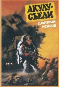 Дмитрий Исаков - Приключения юного Хаггарда - Читать 📖 Читать онлайн 👀 Читаемые книги читать онлайн бесплатно 🔥 booksread-online.com