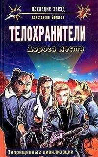 Константин Борисов - Дорога мести - Читать 📖 Читать онлайн 👀 Читаемые книги читать онлайн бесплатно 🔥 booksread-online.com