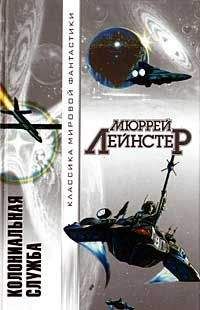 Мюррей Лейнстер - Космические пираты - Читать 📖 Читать онлайн 👀 Читаемые книги читать онлайн бесплатно 🔥 booksread-online.com