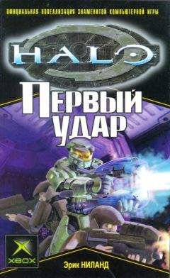 Эрик Ниланд - Первый удар - Читать 📖 Читать онлайн 👀 Читаемые книги читать онлайн бесплатно 🔥 booksread-online.com