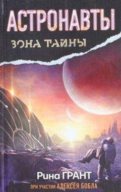 Алексей Бобл - Астронавты. Отвергнутые космосом - Читать 📖 Читать онлайн 👀 Читаемые книги читать онлайн бесплатно 🔥 booksread-online.com
