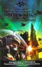 Антон Первушин - КФ, ИЛИ «КОСМОС БУДЕТ НАШИМ!» (Антология 2008) - Читать 📖 Читать онлайн 👀 Читаемые книги читать онлайн бесплатно 🔥 booksread-online.com