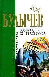 Кир Булычев - Штурм Дюльбера - Читать 📖 Читать онлайн 👀 Читаемые книги читать онлайн бесплатно 🔥 booksread-online.com