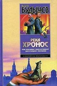 Кир Булычев - Покушение - Читать 📖 Читать онлайн 👀 Читаемые книги читать онлайн бесплатно 🔥 booksread-online.com