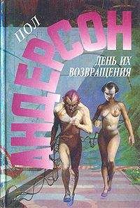 Пол Андерсон - Враждебные звезды - Читать 📖 Читать онлайн 👀 Читаемые книги читать онлайн бесплатно 🔥 booksread-online.com