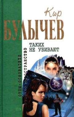Кир Булычев - Усни, красавица - Читать 📖 Читать онлайн 👀 Читаемые книги читать онлайн бесплатно 🔥 booksread-online.com