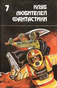 Айзек Азимов - Лаки Старр и большое солнце Меркурия - Читать | Читать онлайн | Читаемые книги читать онлайн бесплатно | booksread-online.com
