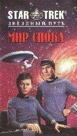 Диана Дуэйн - Мир Спока - Читать 📖 Читать онлайн 👀 Читаемые книги читать онлайн бесплатно 🔥 booksread-online.com
