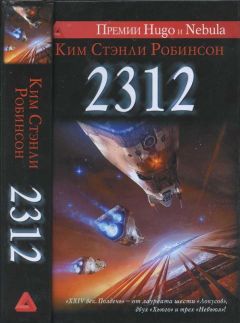 Ким Робинсон - 2312 - Читать 📖 Читать онлайн 👀 Читаемые книги читать онлайн бесплатно 🔥 booksread-online.com