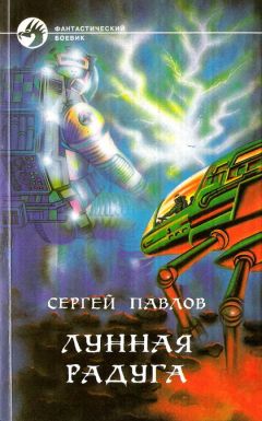Сергей Павлов - По черному следу - Читать 📖 Читать онлайн 👀 Читаемые книги читать онлайн бесплатно 🔥 booksread-online.com