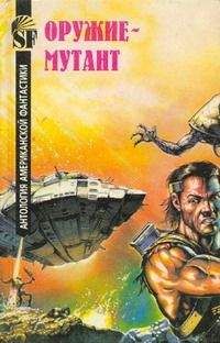 Мюррей Лейнстер - Планета на карантине - Читать 📖 Читать онлайн 👀 Читаемые книги читать онлайн бесплатно 🔥 booksread-online.com