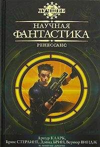 Стивен Бакстер - На линии Ориона - Читать 📖 Читать онлайн 👀 Читаемые книги читать онлайн бесплатно 🔥 booksread-online.com