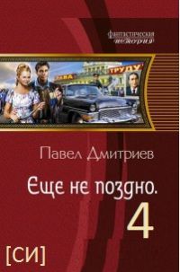 Павел Дмитриев - Зерна отольются в пули - Читать 📖 Читать онлайн 👀 Читаемые книги читать онлайн бесплатно 🔥 booksread-online.com