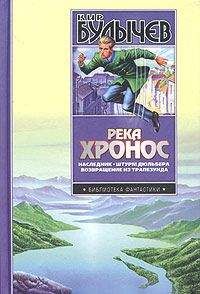 Кир Булычев - Штурм Дюльбера (Река Хронос. 1917) - Читать 📖 Читать онлайн 👀 Читаемые книги читать онлайн бесплатно 🔥 booksread-online.com