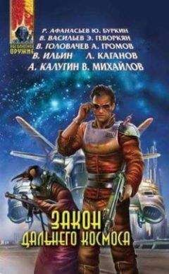 Сергей Слюсаренко - Миссия «Ермак» - Читать 📖 Читать онлайн 👀 Читаемые книги читать онлайн бесплатно 🔥 booksread-online.com
