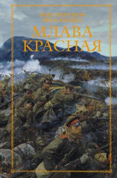 Вера Камша - Млава Красная - Читать 📖 Читать онлайн 👀 Читаемые книги читать онлайн бесплатно 🔥 booksread-online.com