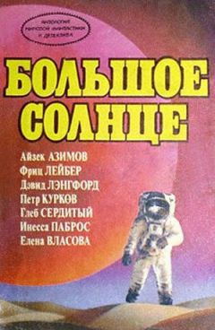Петр Курков - История Галактики - Читать | Читать онлайн | Читаемые книги читать онлайн бесплатно | booksread-online.com