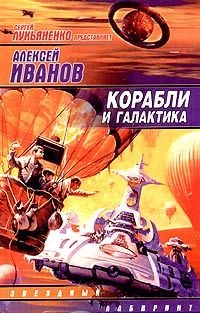 Алексей Иванов - Победитель Хвостика - Читать | Читать онлайн | Читаемые книги читать онлайн бесплатно | booksread-online.com