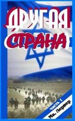 Марик Лернер - Другая страна - Читать 📖 Читать онлайн 👀 Читаемые книги читать онлайн бесплатно 🔥 booksread-online.com
