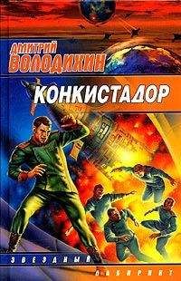 Дмитрий Володихин - Десантно-штурмовой блюз - Читать 📖 Читать онлайн 👀 Читаемые книги читать онлайн бесплатно 🔥 booksread-online.com