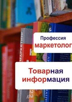 Илья Мельников - Товарная информация - Читать 📖 Читать онлайн 👀 Читаемые книги читать онлайн бесплатно 🔥 booksread-online.com
