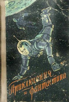 Василий Бережной - В звездные миры - Читать 📖 Читать онлайн 👀 Читаемые книги читать онлайн бесплатно 🔥 booksread-online.com