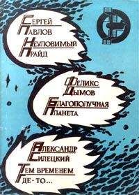 Сергей Павлов - Амазония, ярданг «Восточный» - Читать 📖 Читать онлайн 👀 Читаемые книги читать онлайн бесплатно 🔥 booksread-online.com