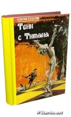 Сергей Судатов - Три дара погибшего королевства - Читать 📖 Читать онлайн 👀 Читаемые книги читать онлайн бесплатно 🔥 booksread-online.com