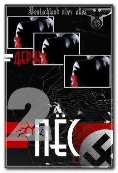Nik Держ - Оскал зверя (Пес-2) - Читать 📖 Читать онлайн 👀 Читаемые книги читать онлайн бесплатно booksread-online.com