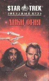 Майкл Фридман - Лики огня - Читать 📖 Читать онлайн 👀 Читаемые книги читать онлайн бесплатно 🔥 booksread-online.com